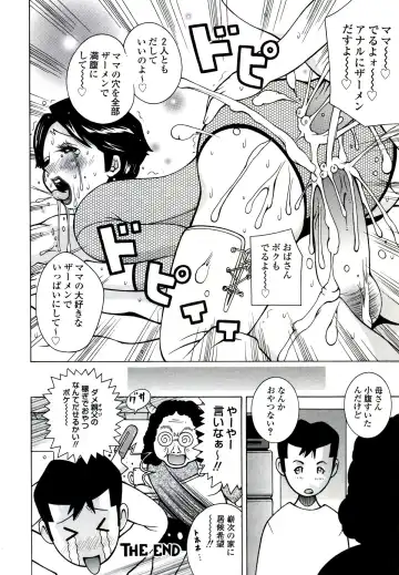 [Kashi Michinoku] ZARDOLMANIA | THE MANIA FOR SAMEN-IDOL Fhentai.net - Page 150