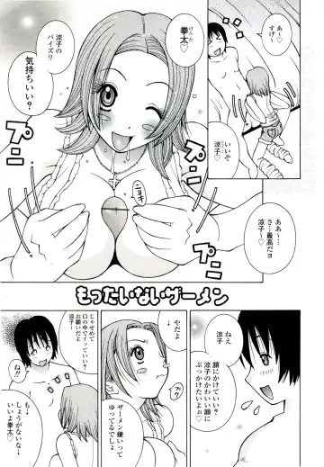 [Kashi Michinoku] ZARDOLMANIA | THE MANIA FOR SAMEN-IDOL Fhentai.net - Page 69