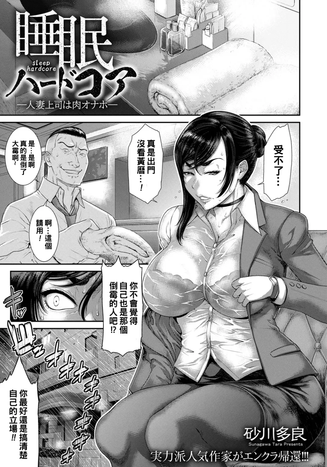 [Sunagawa Tara] Sleep Hardcore -Hitozuma Joushi wa Niku Onaho- Fhentai.net - Page 1