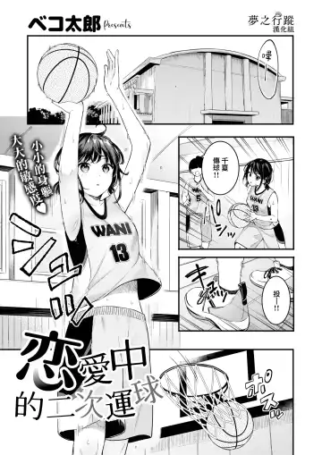 Read [Bekotarou] Koisuru Double Dribble | 戀愛中的二次運球 - Fhentai.net