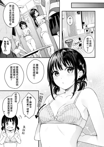 [Bekotarou] Koisuru Double Dribble | 戀愛中的二次運球 Fhentai.net - Page 3