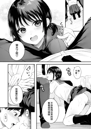 [Bekotarou] Koisuru Double Dribble | 戀愛中的二次運球 Fhentai.net - Page 8