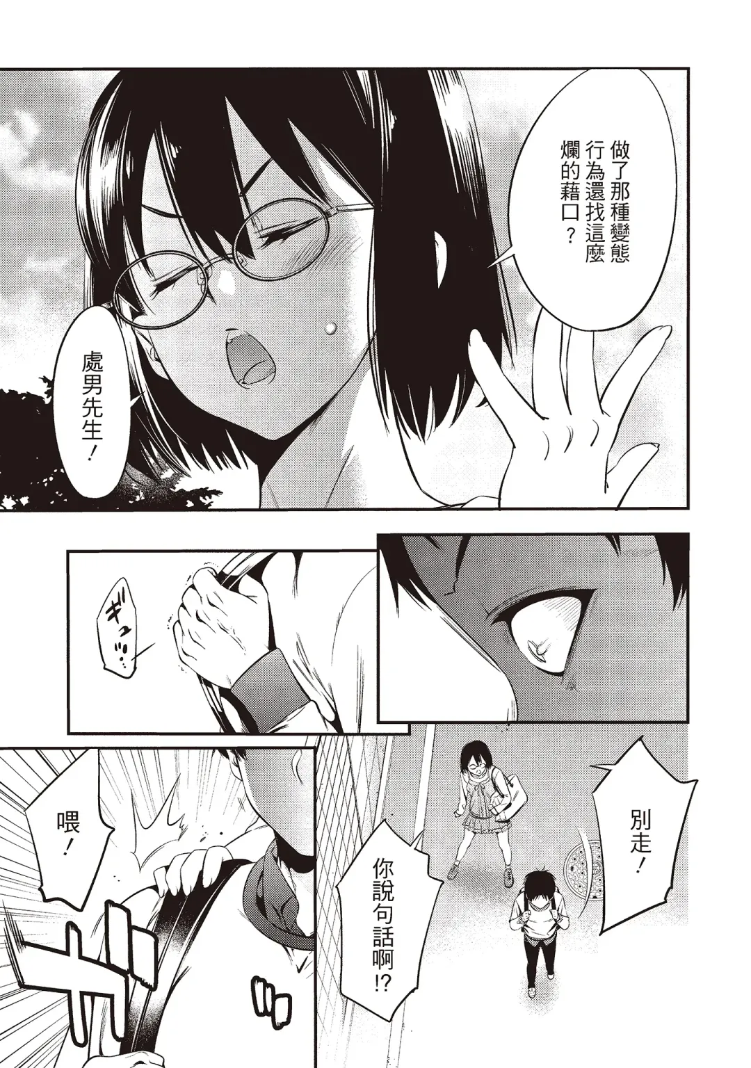 [Shigaoka Touki] Midara na Sotsugyou Body Hajimete no Karada Agemasu | 幫我破處的淫蕩肉體 煩請收下我的第一次 Fhentai - Page 101