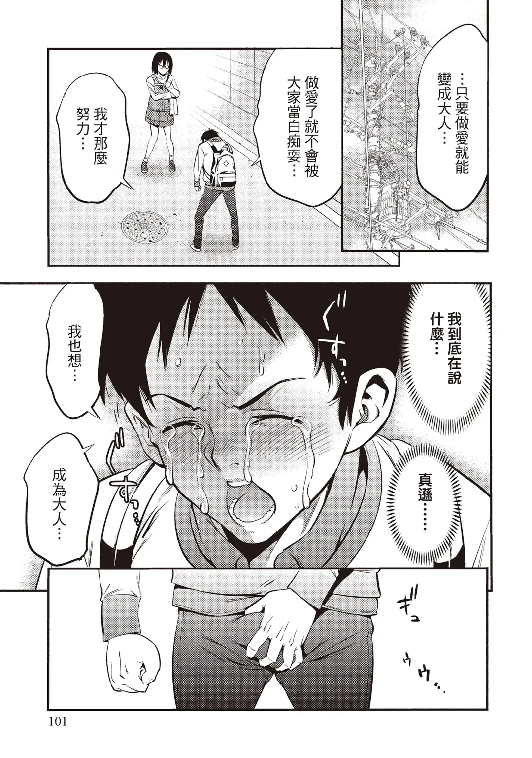 [Shigaoka Touki] Midara na Sotsugyou Body Hajimete no Karada Agemasu | 幫我破處的淫蕩肉體 煩請收下我的第一次 Fhentai - Page 103