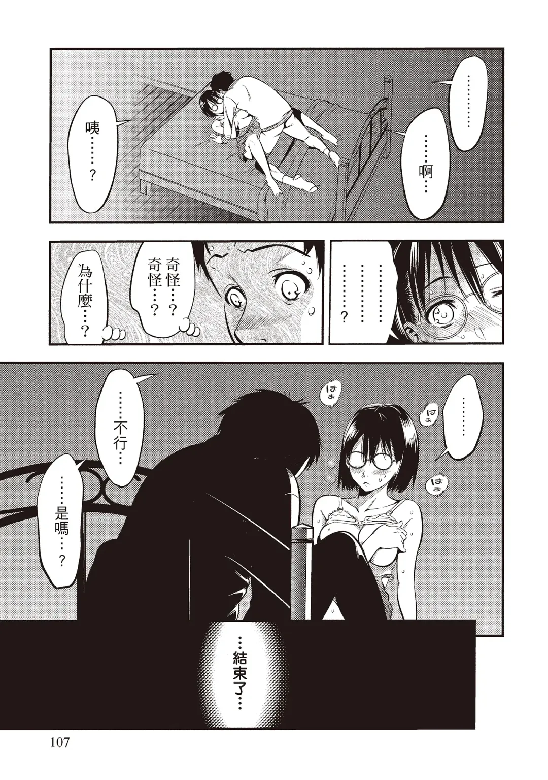 [Shigaoka Touki] Midara na Sotsugyou Body Hajimete no Karada Agemasu | 幫我破處的淫蕩肉體 煩請收下我的第一次 Fhentai - Page 109