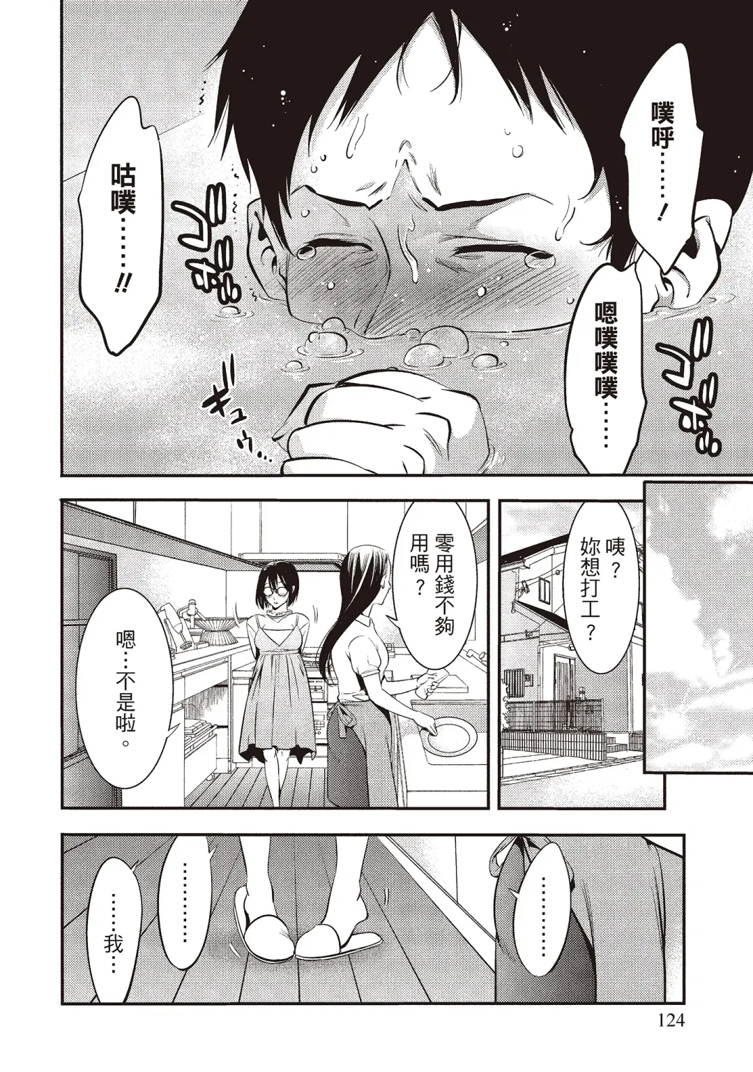 [Shigaoka Touki] Midara na Sotsugyou Body Hajimete no Karada Agemasu | 幫我破處的淫蕩肉體 煩請收下我的第一次 Fhentai - Page 126