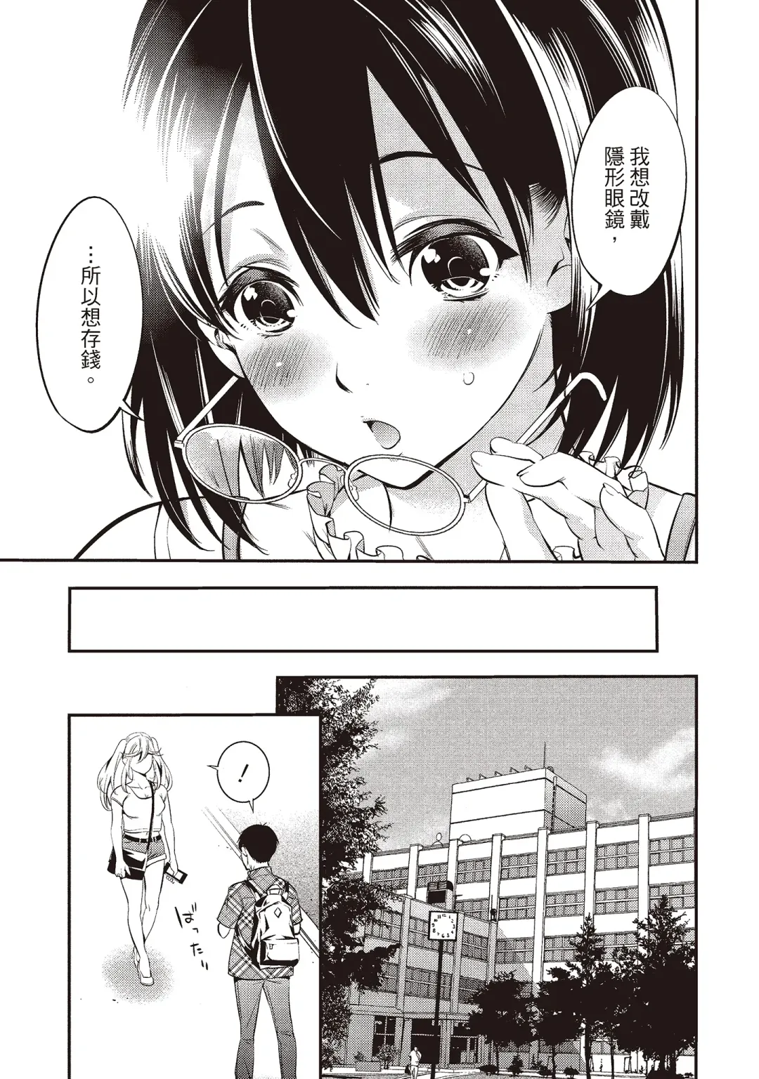 [Shigaoka Touki] Midara na Sotsugyou Body Hajimete no Karada Agemasu | 幫我破處的淫蕩肉體 煩請收下我的第一次 Fhentai - Page 127