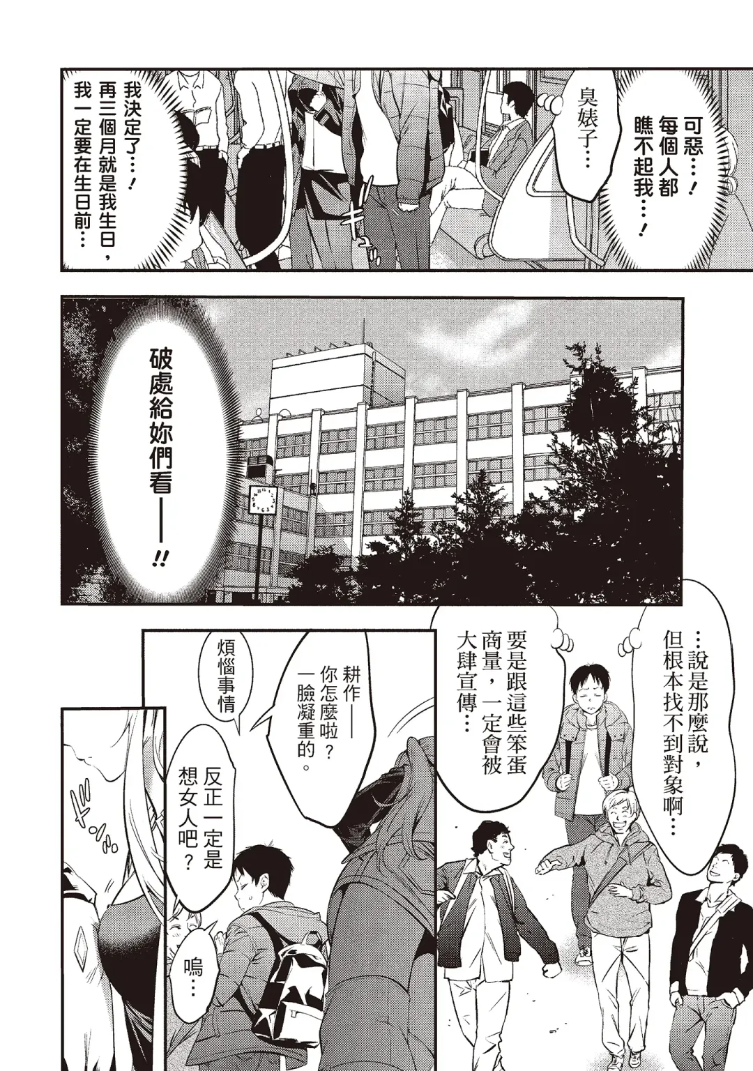 [Shigaoka Touki] Midara na Sotsugyou Body Hajimete no Karada Agemasu | 幫我破處的淫蕩肉體 煩請收下我的第一次 Fhentai - Page 16