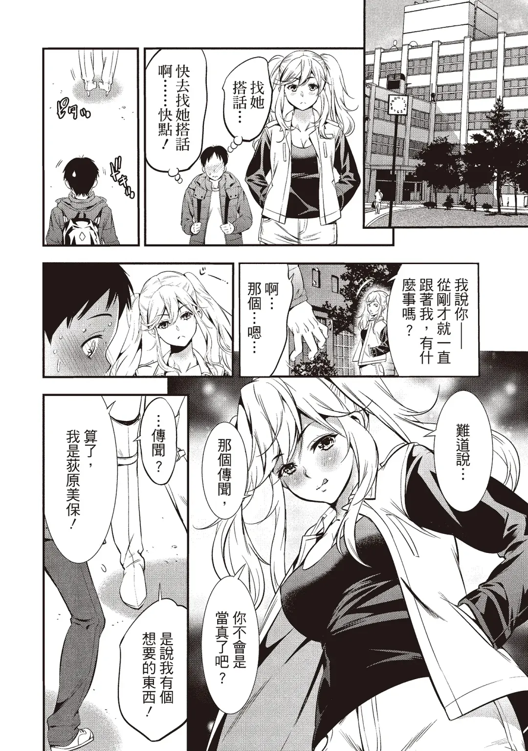 [Shigaoka Touki] Midara na Sotsugyou Body Hajimete no Karada Agemasu | 幫我破處的淫蕩肉體 煩請收下我的第一次 Fhentai - Page 18