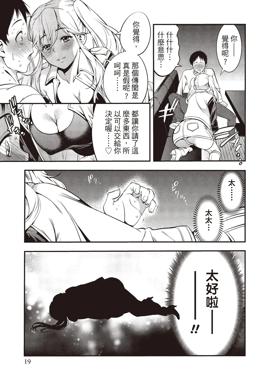 [Shigaoka Touki] Midara na Sotsugyou Body Hajimete no Karada Agemasu | 幫我破處的淫蕩肉體 煩請收下我的第一次 Fhentai - Page 21