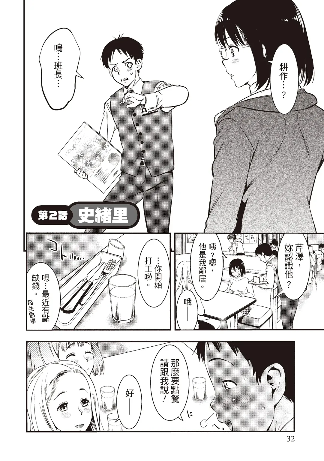 [Shigaoka Touki] Midara na Sotsugyou Body Hajimete no Karada Agemasu | 幫我破處的淫蕩肉體 煩請收下我的第一次 Fhentai - Page 34