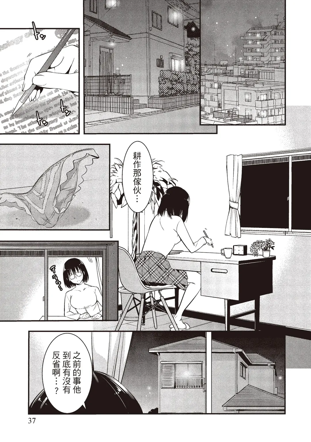 [Shigaoka Touki] Midara na Sotsugyou Body Hajimete no Karada Agemasu | 幫我破處的淫蕩肉體 煩請收下我的第一次 Fhentai - Page 39