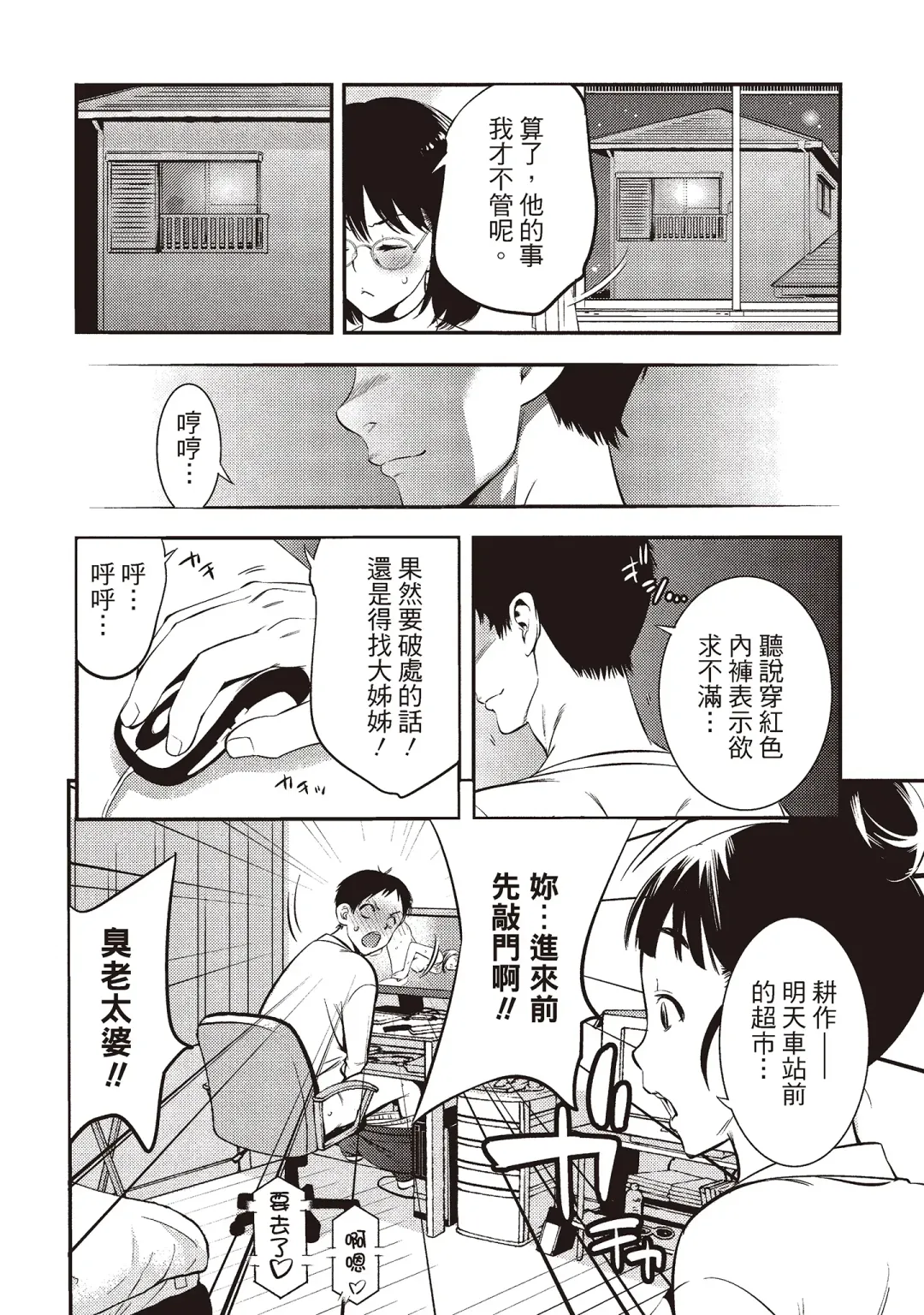 [Shigaoka Touki] Midara na Sotsugyou Body Hajimete no Karada Agemasu | 幫我破處的淫蕩肉體 煩請收下我的第一次 Fhentai - Page 40