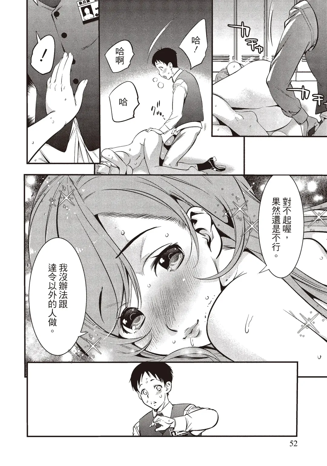 [Shigaoka Touki] Midara na Sotsugyou Body Hajimete no Karada Agemasu | 幫我破處的淫蕩肉體 煩請收下我的第一次 Fhentai - Page 54