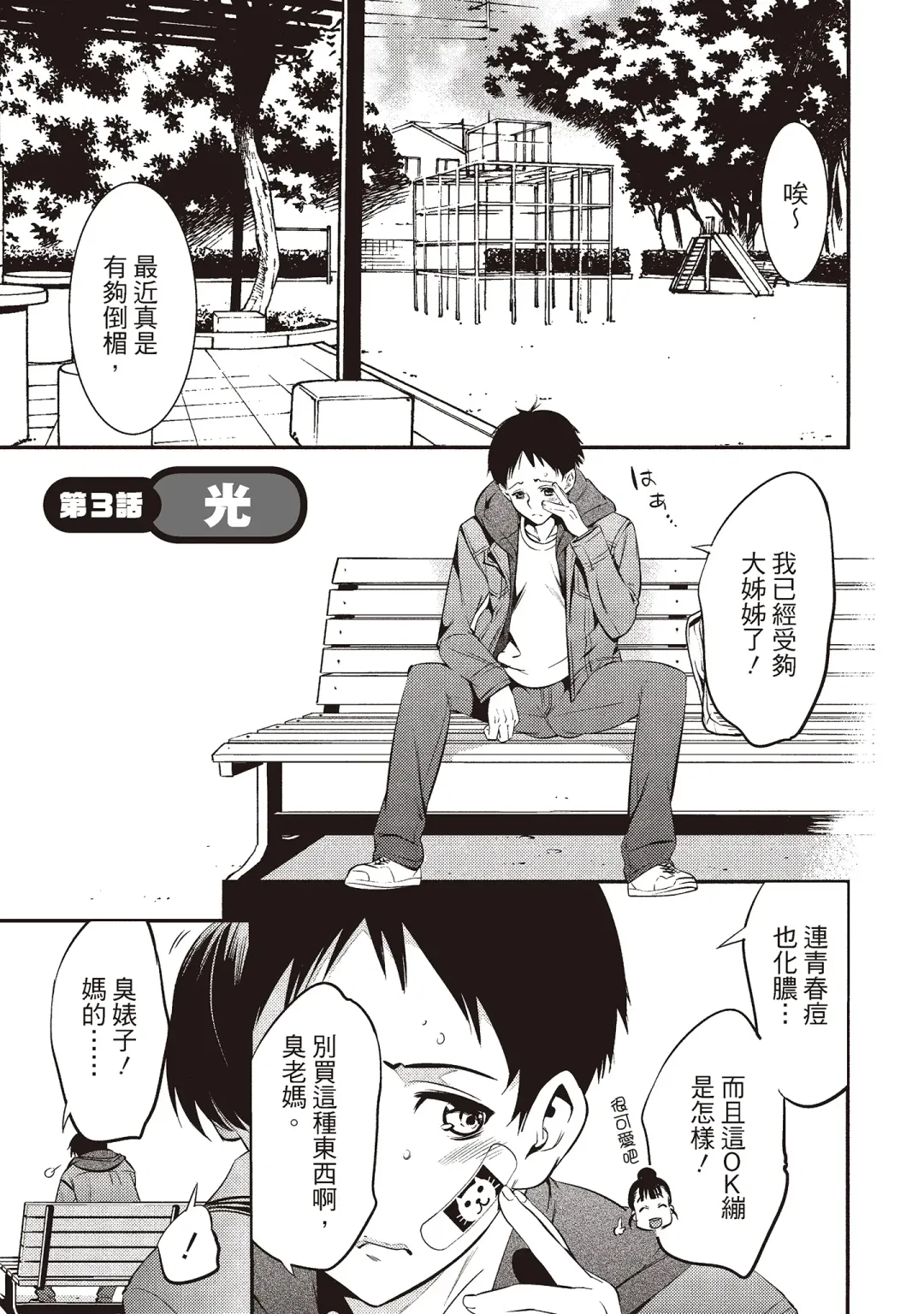 [Shigaoka Touki] Midara na Sotsugyou Body Hajimete no Karada Agemasu | 幫我破處的淫蕩肉體 煩請收下我的第一次 Fhentai - Page 57