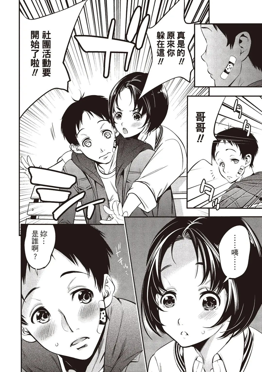 [Shigaoka Touki] Midara na Sotsugyou Body Hajimete no Karada Agemasu | 幫我破處的淫蕩肉體 煩請收下我的第一次 Fhentai - Page 58