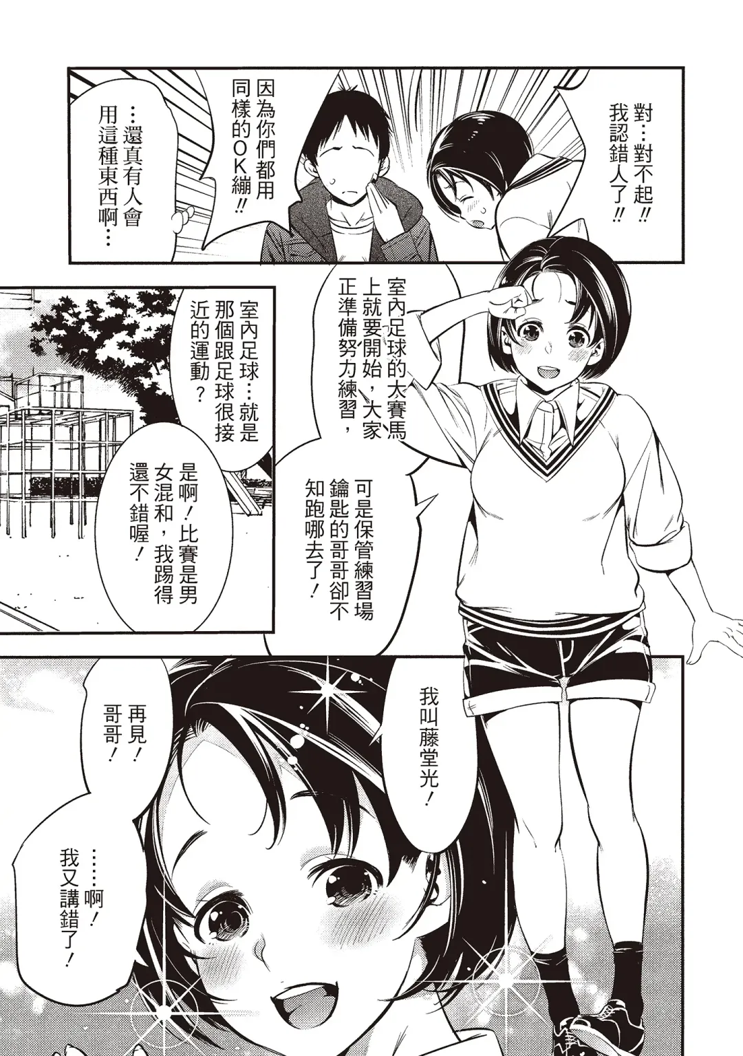 [Shigaoka Touki] Midara na Sotsugyou Body Hajimete no Karada Agemasu | 幫我破處的淫蕩肉體 煩請收下我的第一次 Fhentai - Page 59