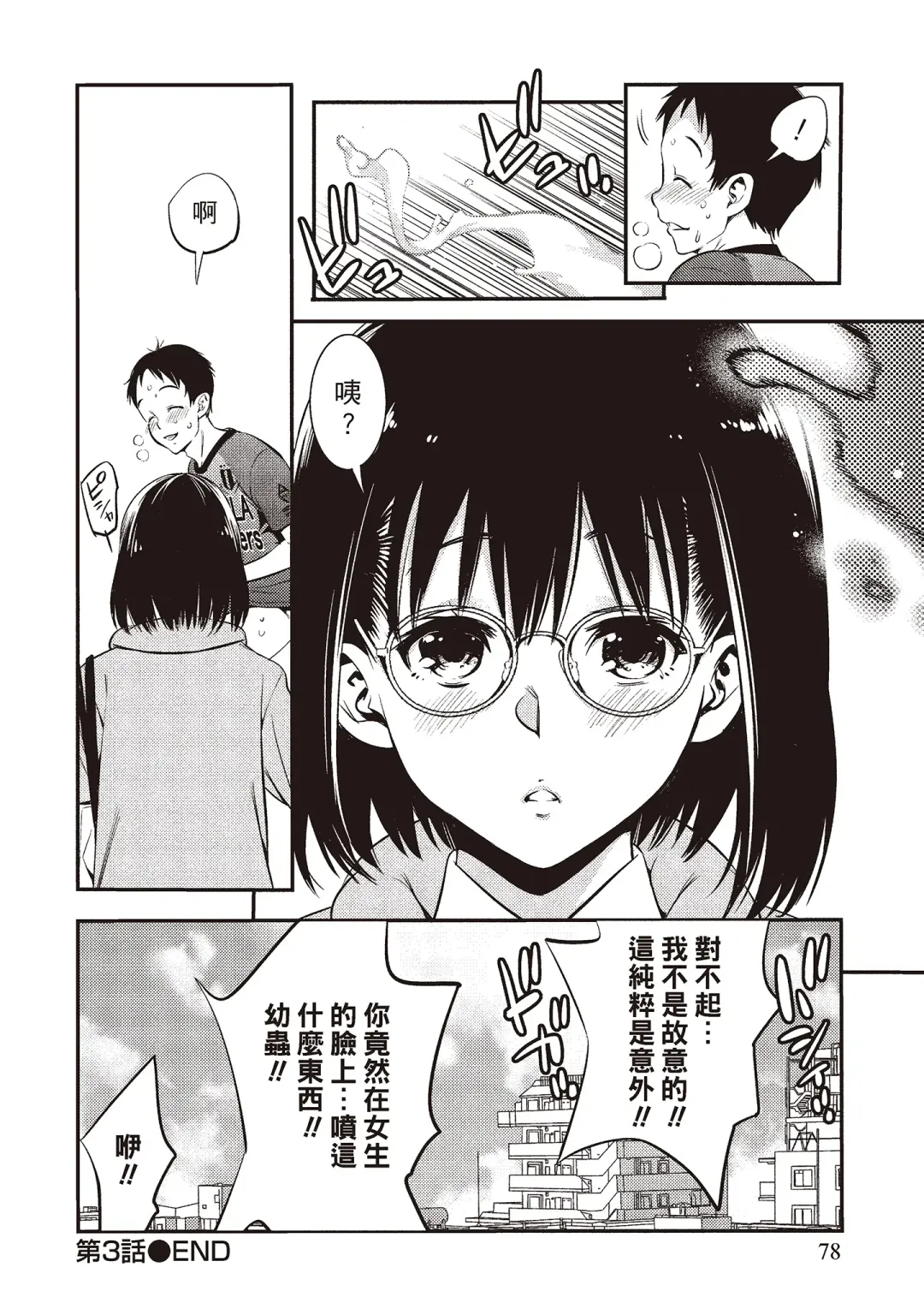 [Shigaoka Touki] Midara na Sotsugyou Body Hajimete no Karada Agemasu | 幫我破處的淫蕩肉體 煩請收下我的第一次 Fhentai - Page 80