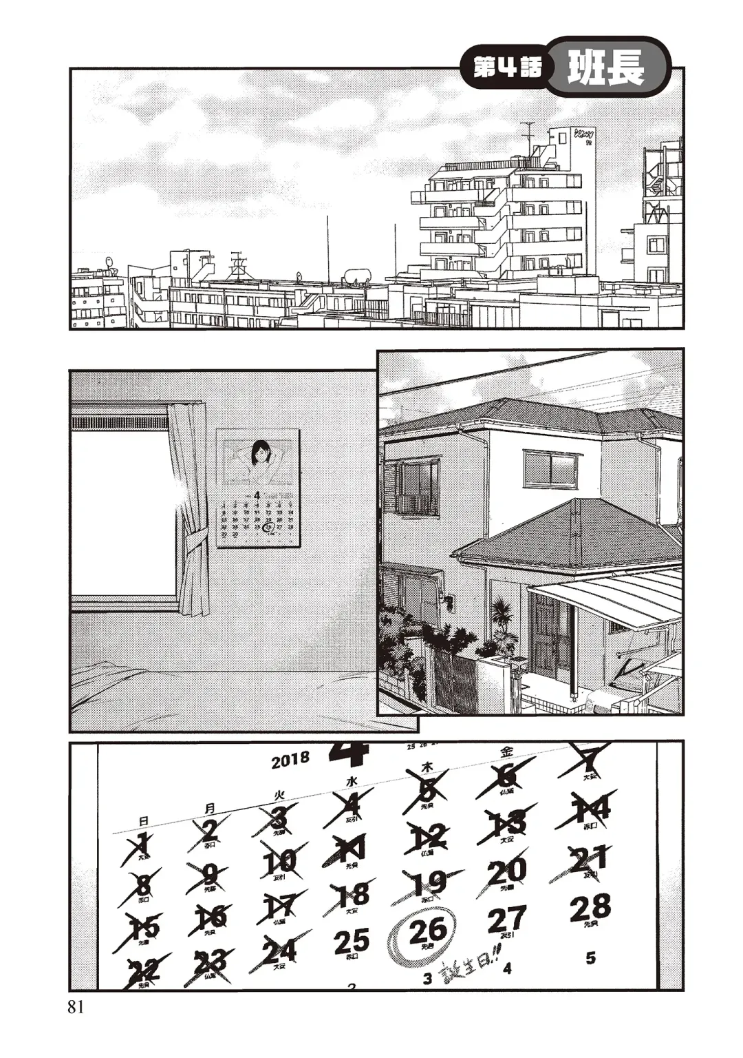 [Shigaoka Touki] Midara na Sotsugyou Body Hajimete no Karada Agemasu | 幫我破處的淫蕩肉體 煩請收下我的第一次 Fhentai - Page 83