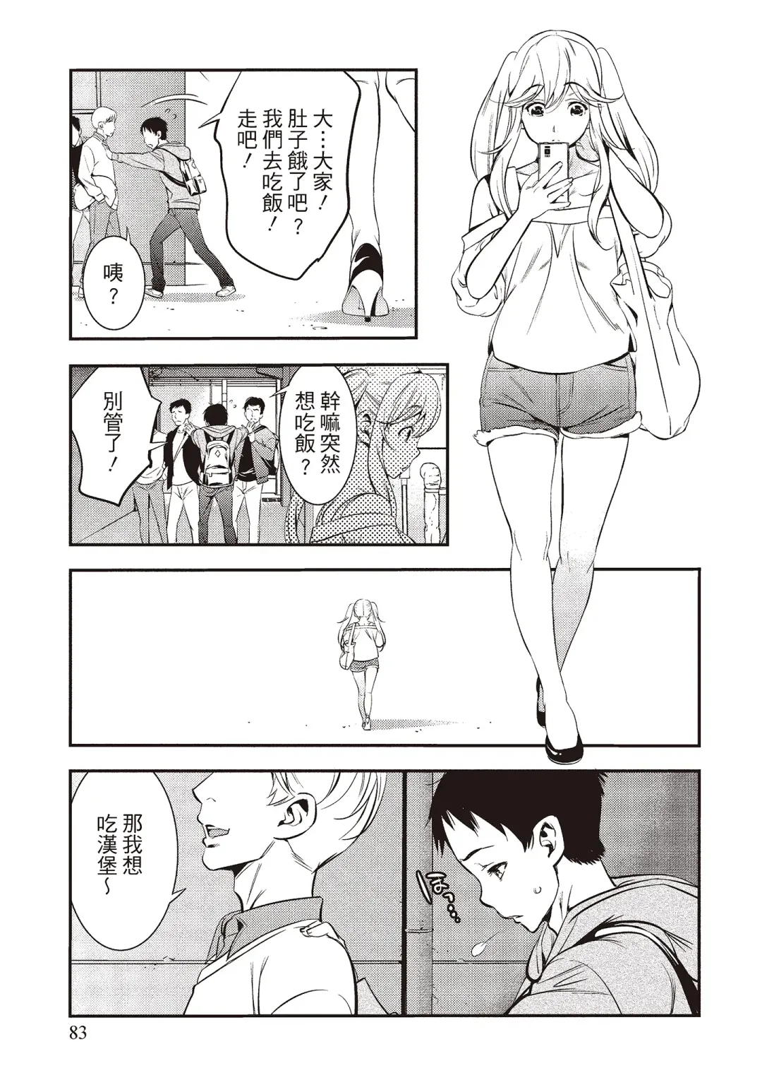 [Shigaoka Touki] Midara na Sotsugyou Body Hajimete no Karada Agemasu | 幫我破處的淫蕩肉體 煩請收下我的第一次 Fhentai - Page 85