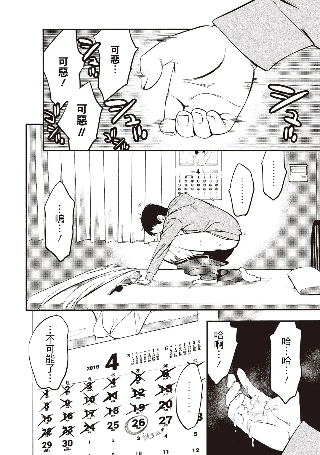 [Shigaoka Touki] Midara na Sotsugyou Body Hajimete no Karada Agemasu | 幫我破處的淫蕩肉體 煩請收下我的第一次 Fhentai - Page 92