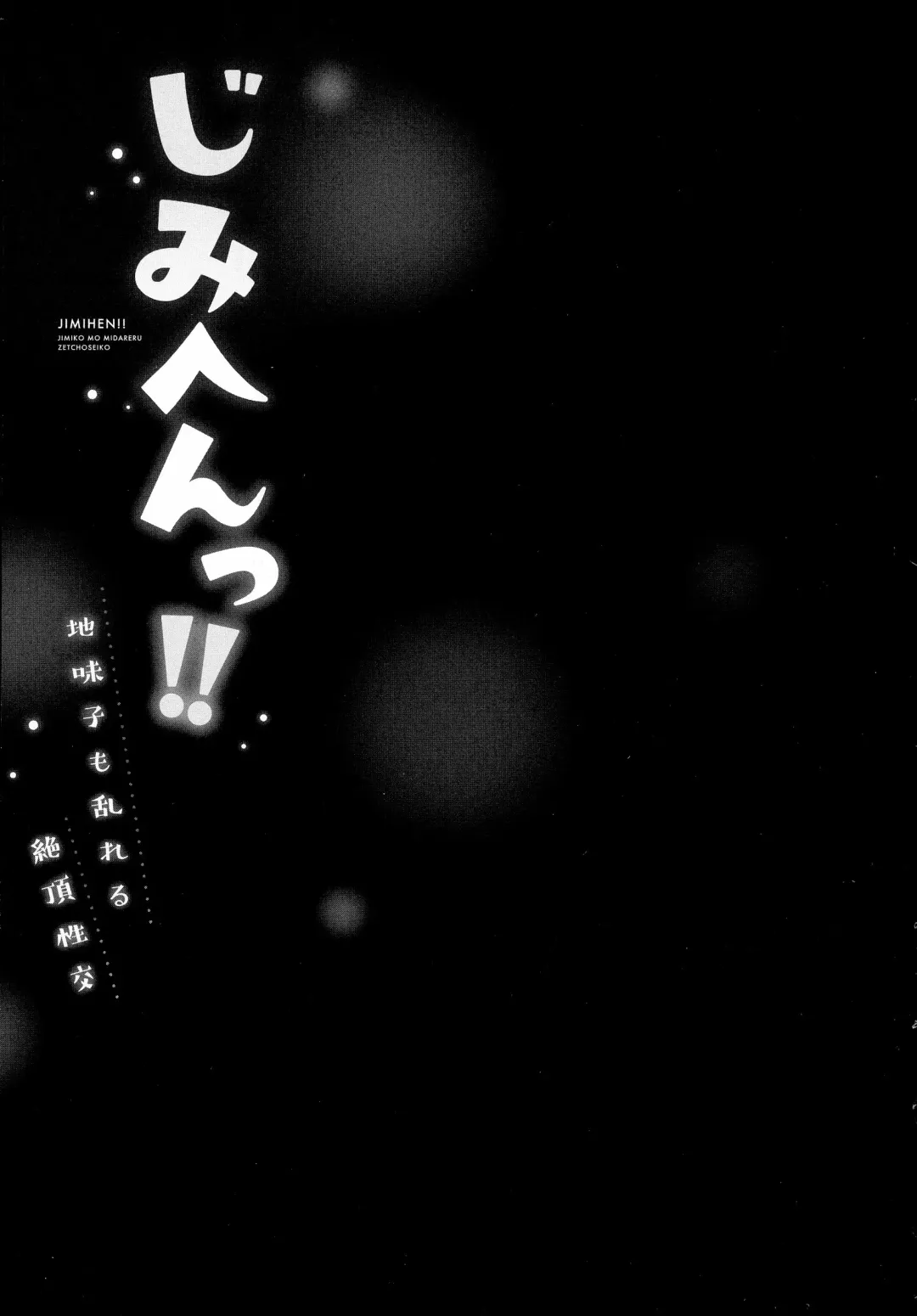 [Iburo.] Jimihen!! ~Jimiko mo Midareru Zetchou Seikou~ Fhentai - Page 105