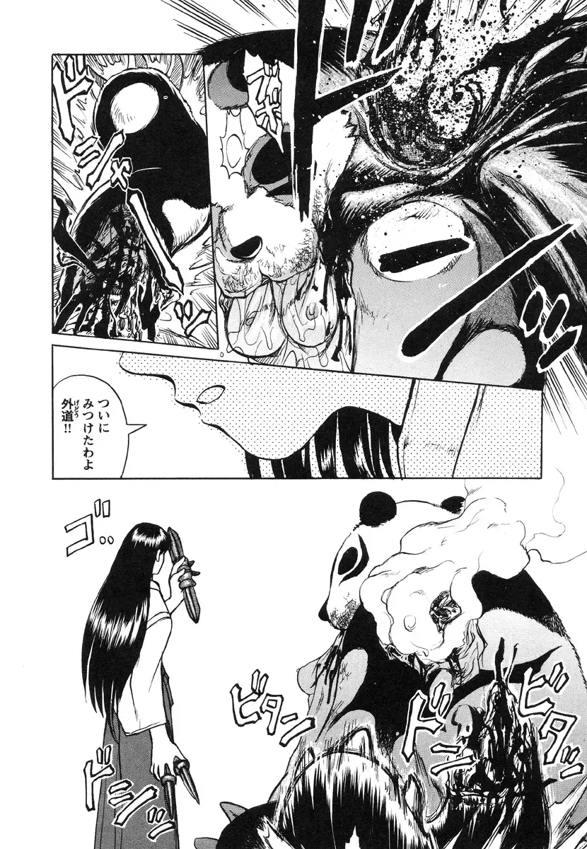 [Uziga Waita] Miko to Yajuu - Death Panda Fhentai.net - Page 17