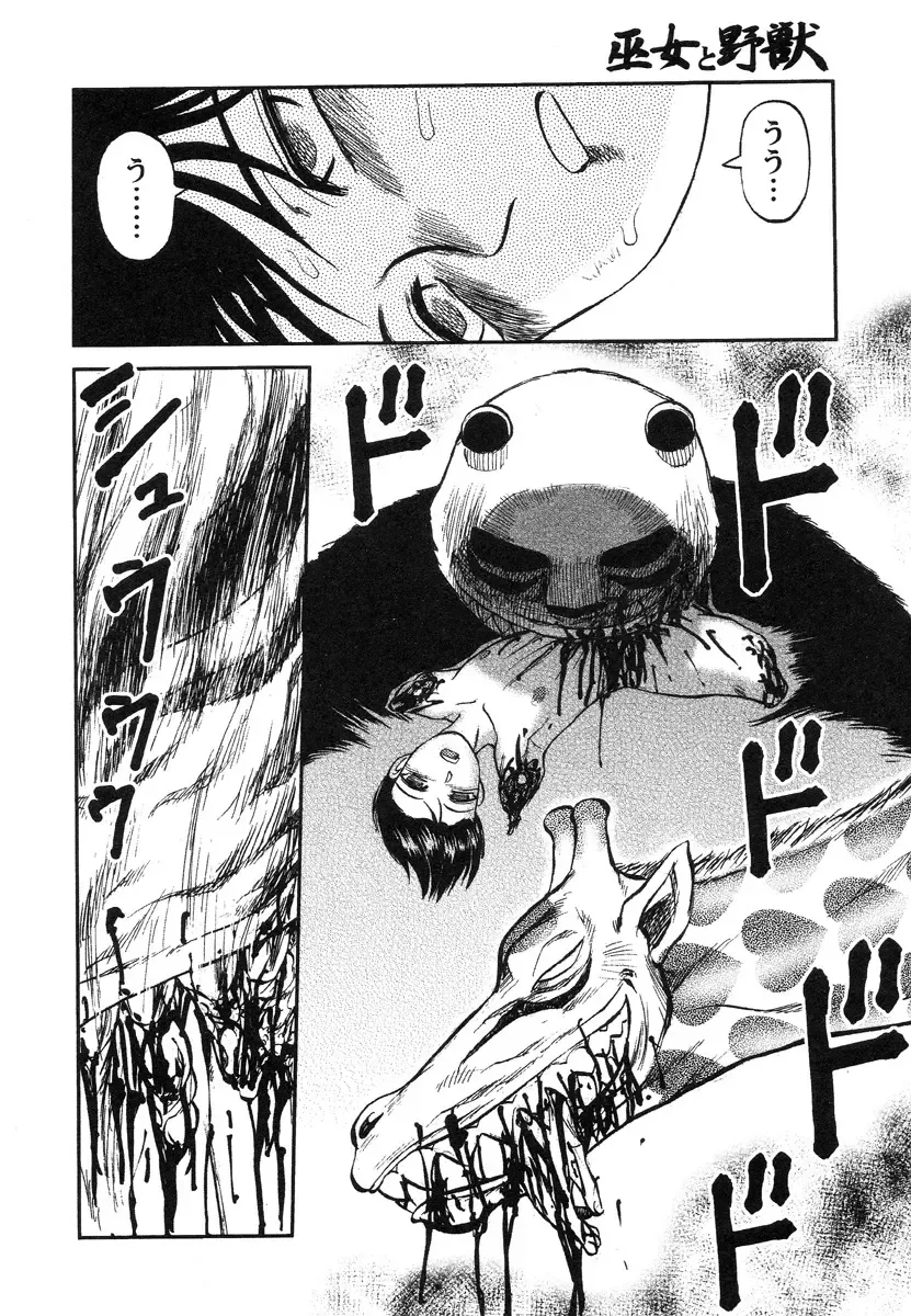 [Uziga Waita] Miko to Yajuu - Death Panda Fhentai.net - Page 171