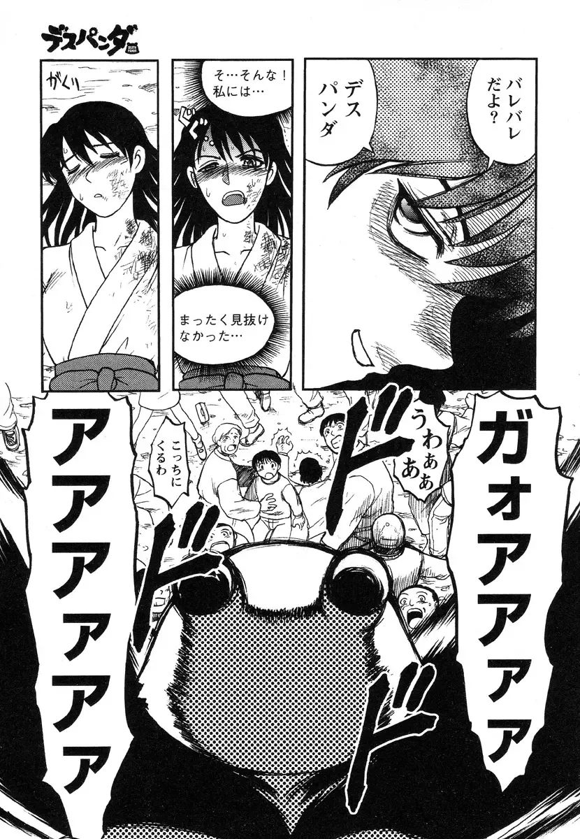 [Uziga Waita] Miko to Yajuu - Death Panda Fhentai.net - Page 47