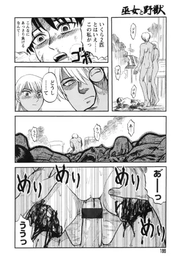 [Uziga Waita] Miko to Yajuu - Death Panda Fhentai.net - Page 173