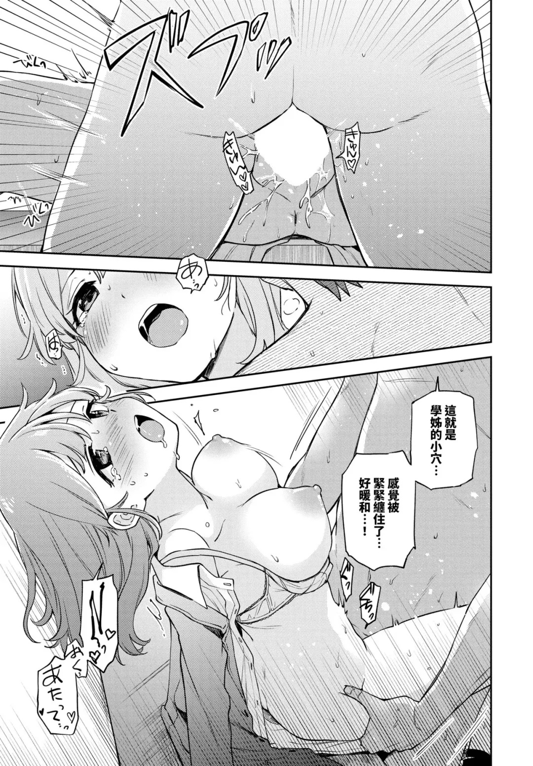 [Itsuki Kuro] Sekirara Ecchi Fhentai - Page 11