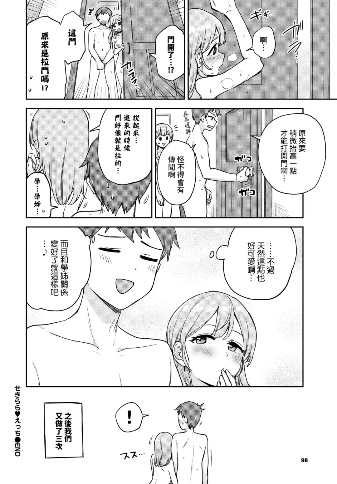 [Itsuki Kuro] Sekirara Ecchi Fhentai - Page 18