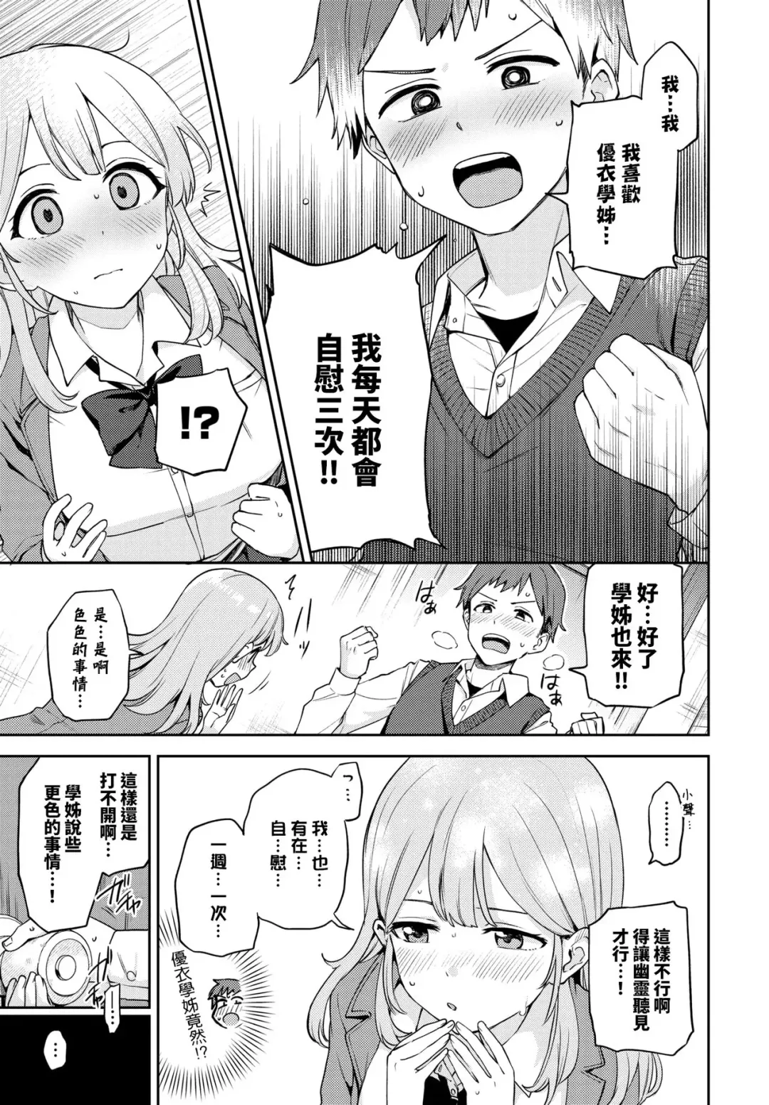 [Itsuki Kuro] Sekirara Ecchi Fhentai - Page 3