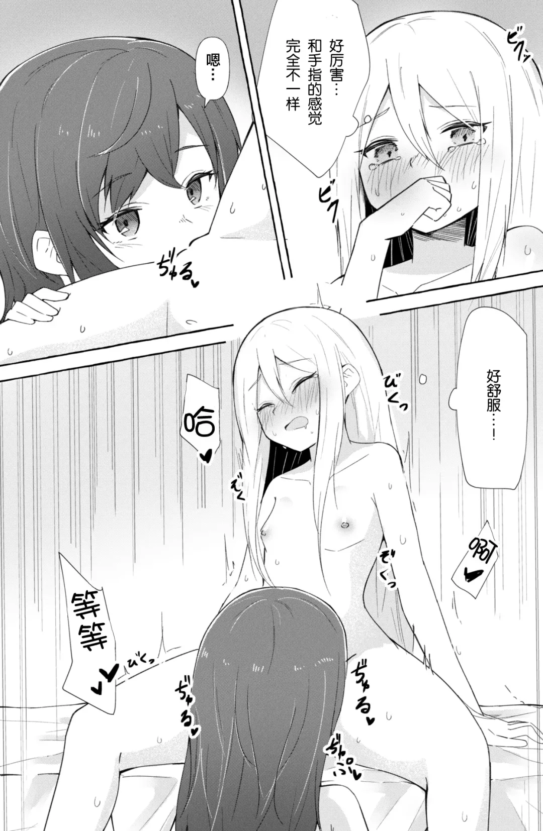 [Napopasu] Mafuyu to Kanade ga H suru dake no Manga (Project Sekai) | 真冬和奏不停色色的漫画 Fhentai - Page 14