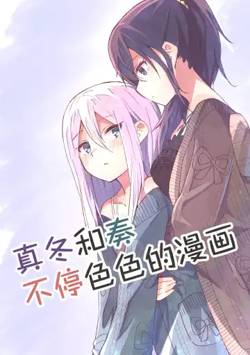 Read [Napopasu] Mafuyu to Kanade ga H suru dake no Manga (Project Sekai) | 真冬和奏不停色色的漫画 - Fhentai.net