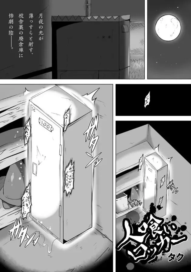 [Taku] Hitokui Locker Fhentai.net - Page 1