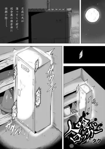 [Taku] Hitokui Locker - Fhentai.net