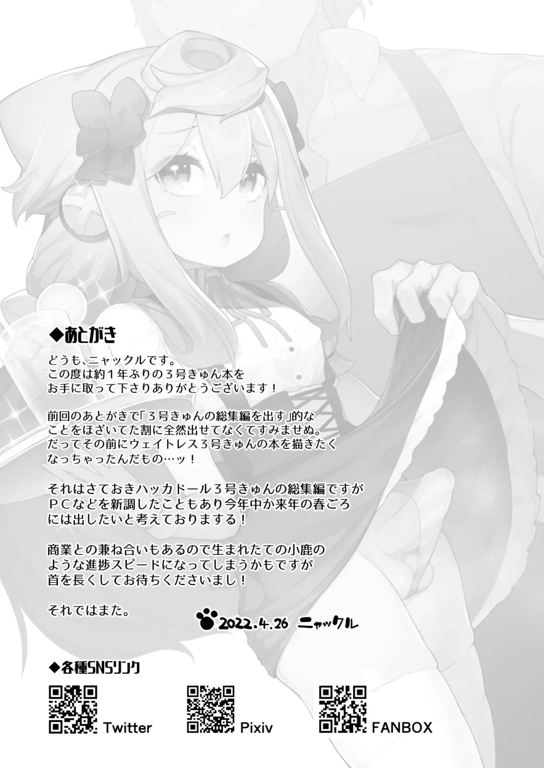 [Nyakkuru] HakaDol 3-gou-kun Tokusei Himitsu no Ura Menu!! Fhentai - Page 20