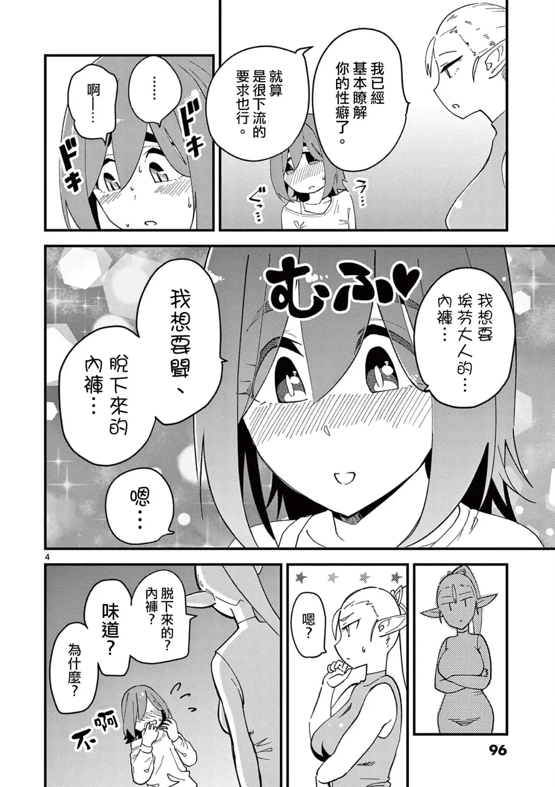 [Clover] Ch. 5 Elf no Gohoubi! | 第5話 精靈的獎勵! Fhentai - Page 5