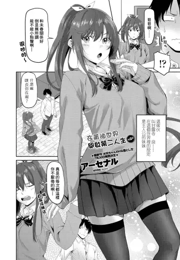 [Arsenal] Eroge Sekai de Daini no Jinsei Ch. 2 Fhentai.net - Page 2