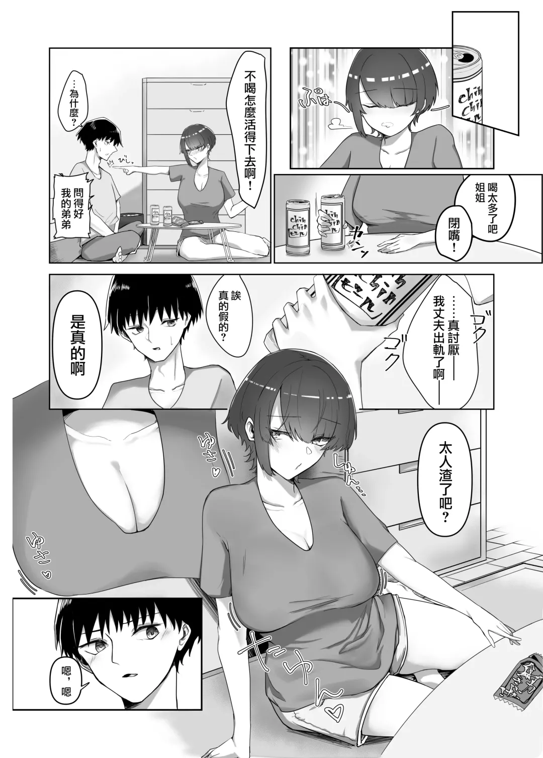 [Kagamimaru] Kyonyuu Hitozuma no Ane ni Shiboritorareru Hanashi Fhentai - Page 4