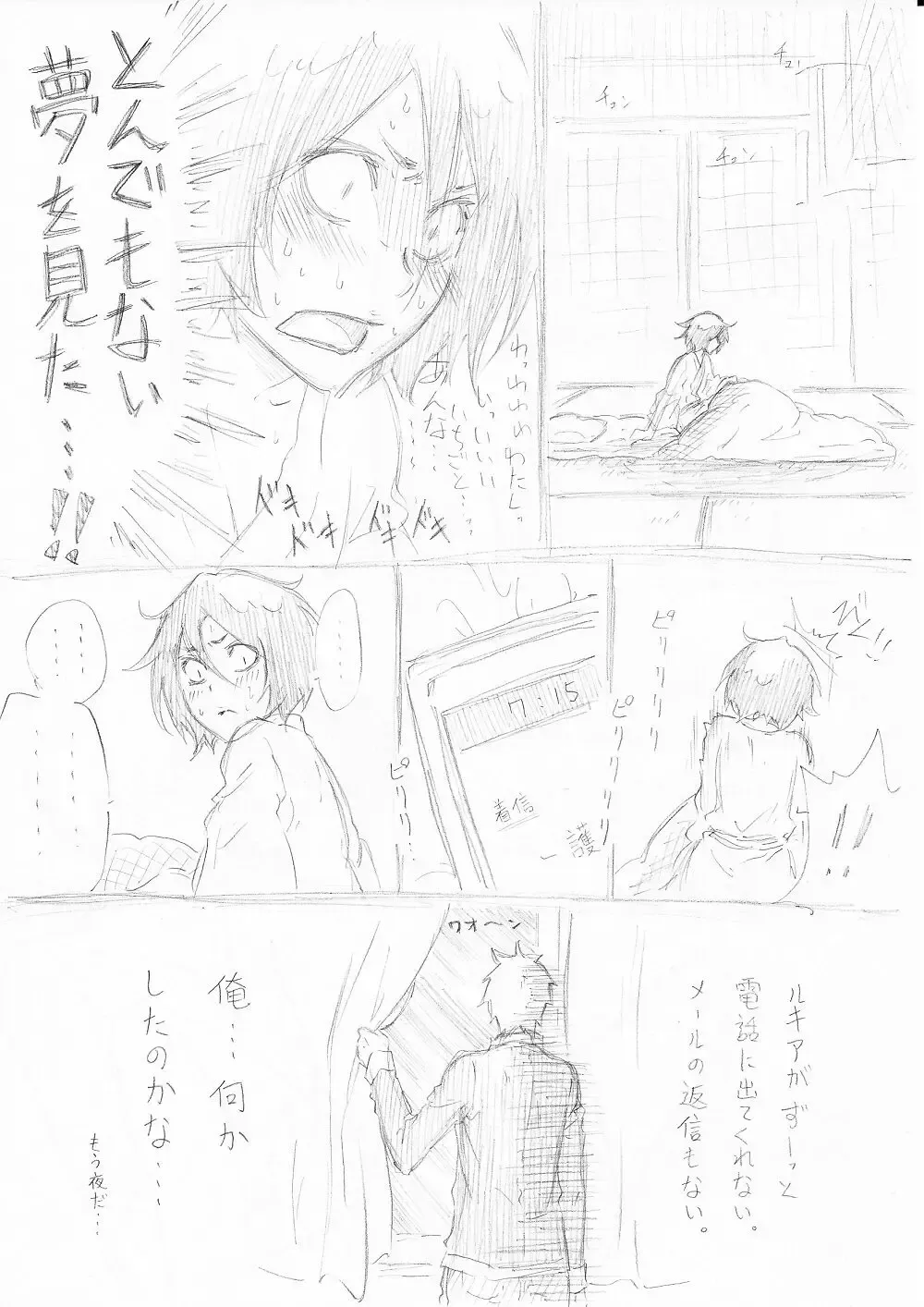 (Rui]2013 Rukia tanjōbi kinen (ura) (Bleach) Fhentai.net - Page 7