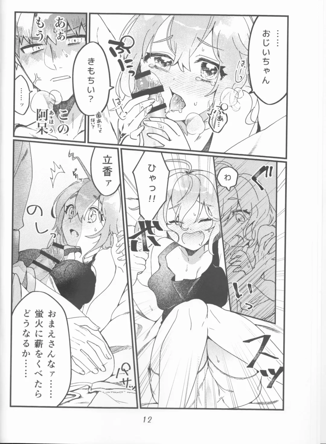 [Ponta] Muramasa Ojii-chan to Ritsuka-chan no Honobono Jiji Mago Nikki ~Okuchi de Gohoushi Hen~ Fhentai.net - Page 12