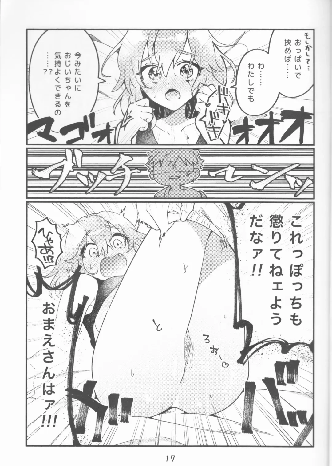 [Ponta] Muramasa Ojii-chan to Ritsuka-chan no Honobono Jiji Mago Nikki ~Okuchi de Gohoushi Hen~ Fhentai.net - Page 17