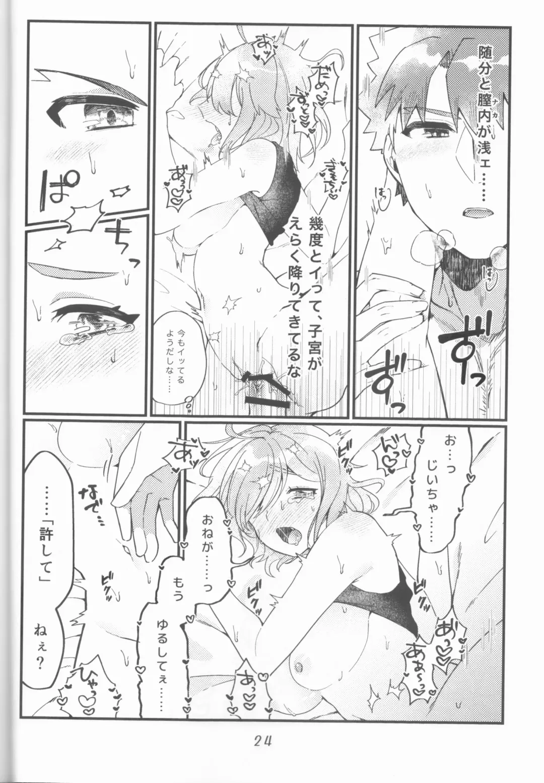 [Ponta] Muramasa Ojii-chan to Ritsuka-chan no Honobono Jiji Mago Nikki ~Okuchi de Gohoushi Hen~ Fhentai.net - Page 24