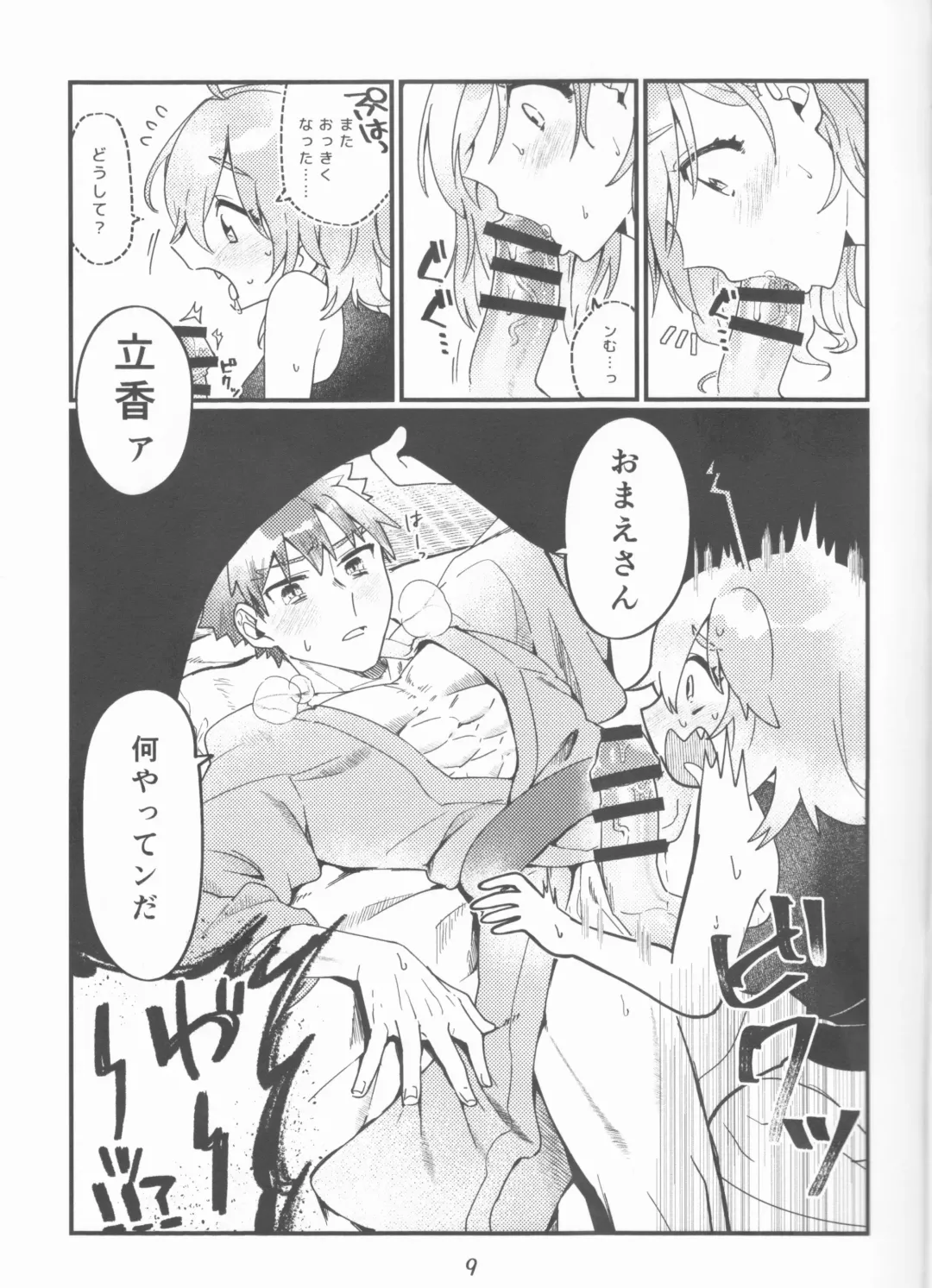 [Ponta] Muramasa Ojii-chan to Ritsuka-chan no Honobono Jiji Mago Nikki ~Okuchi de Gohoushi Hen~ Fhentai.net - Page 9