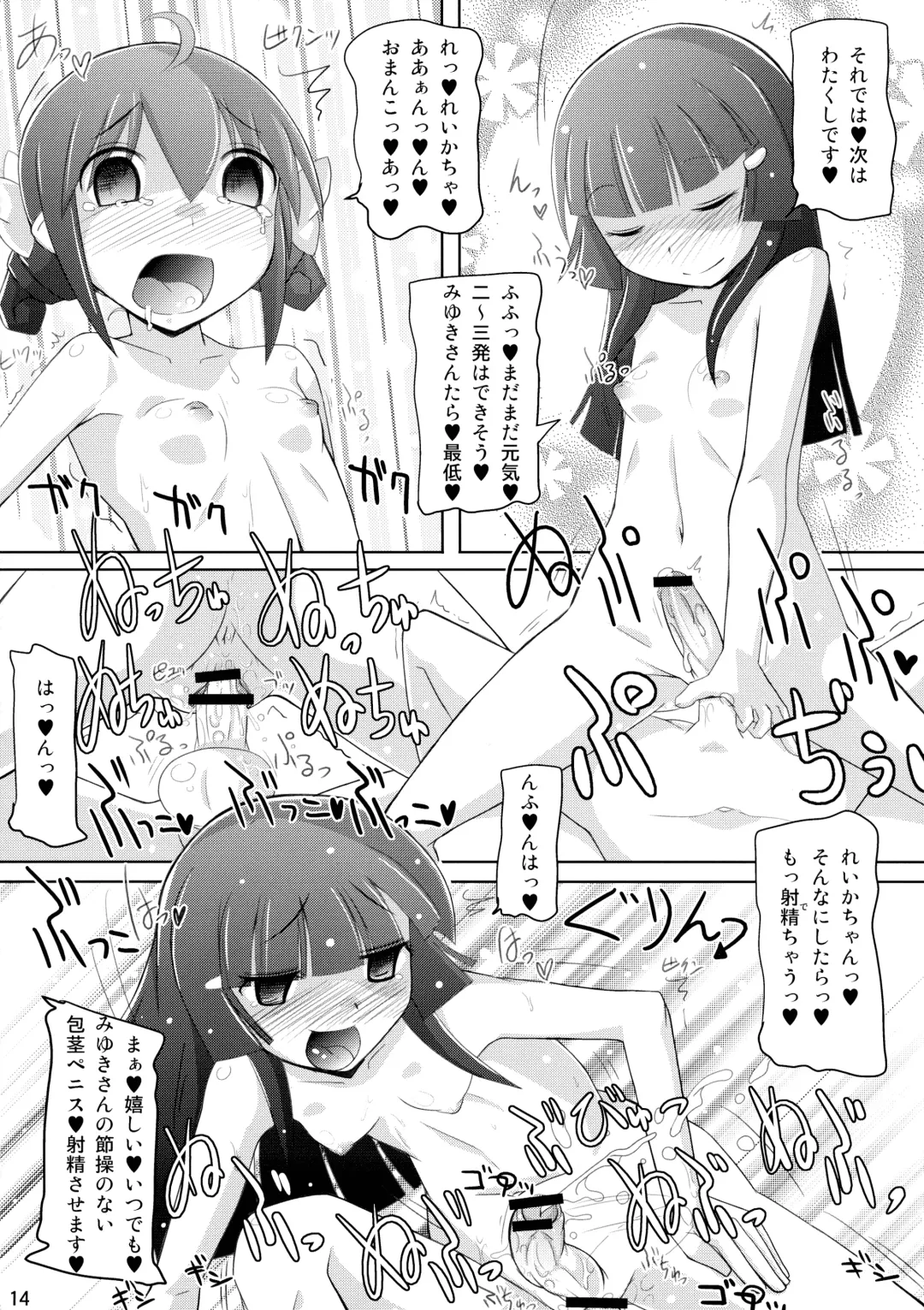 [Rentaichou] Sumatama! Fhentai - Page 14