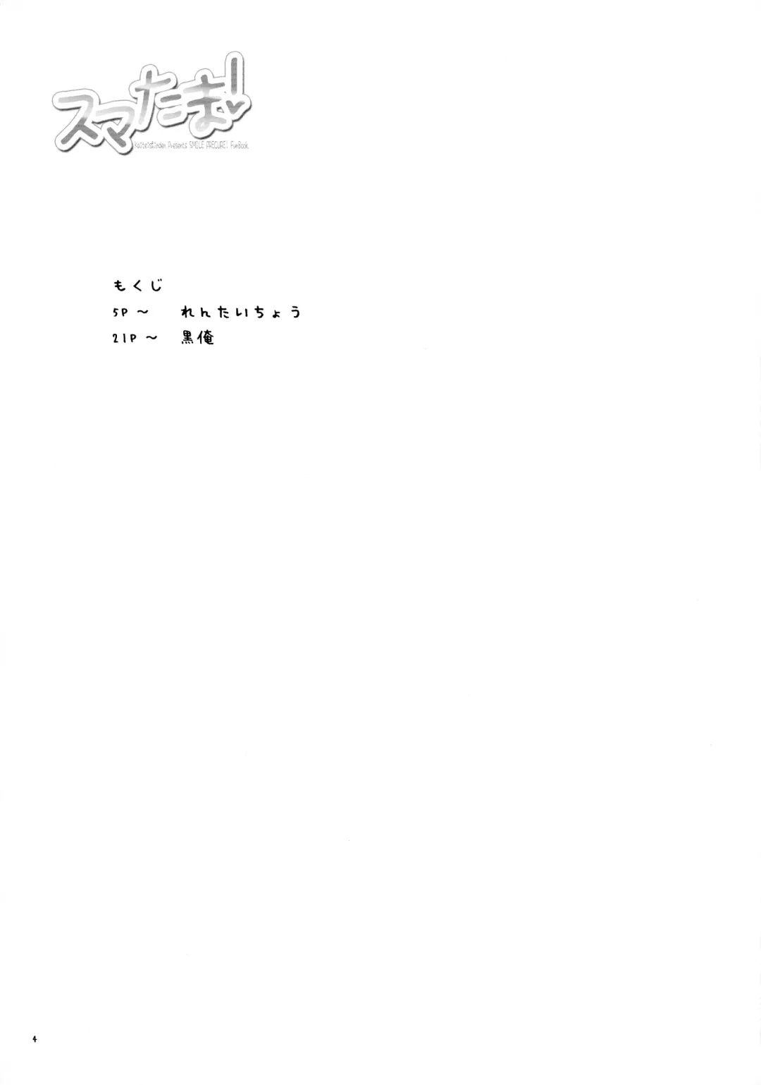 [Rentaichou] Sumatama! Fhentai - Page 4