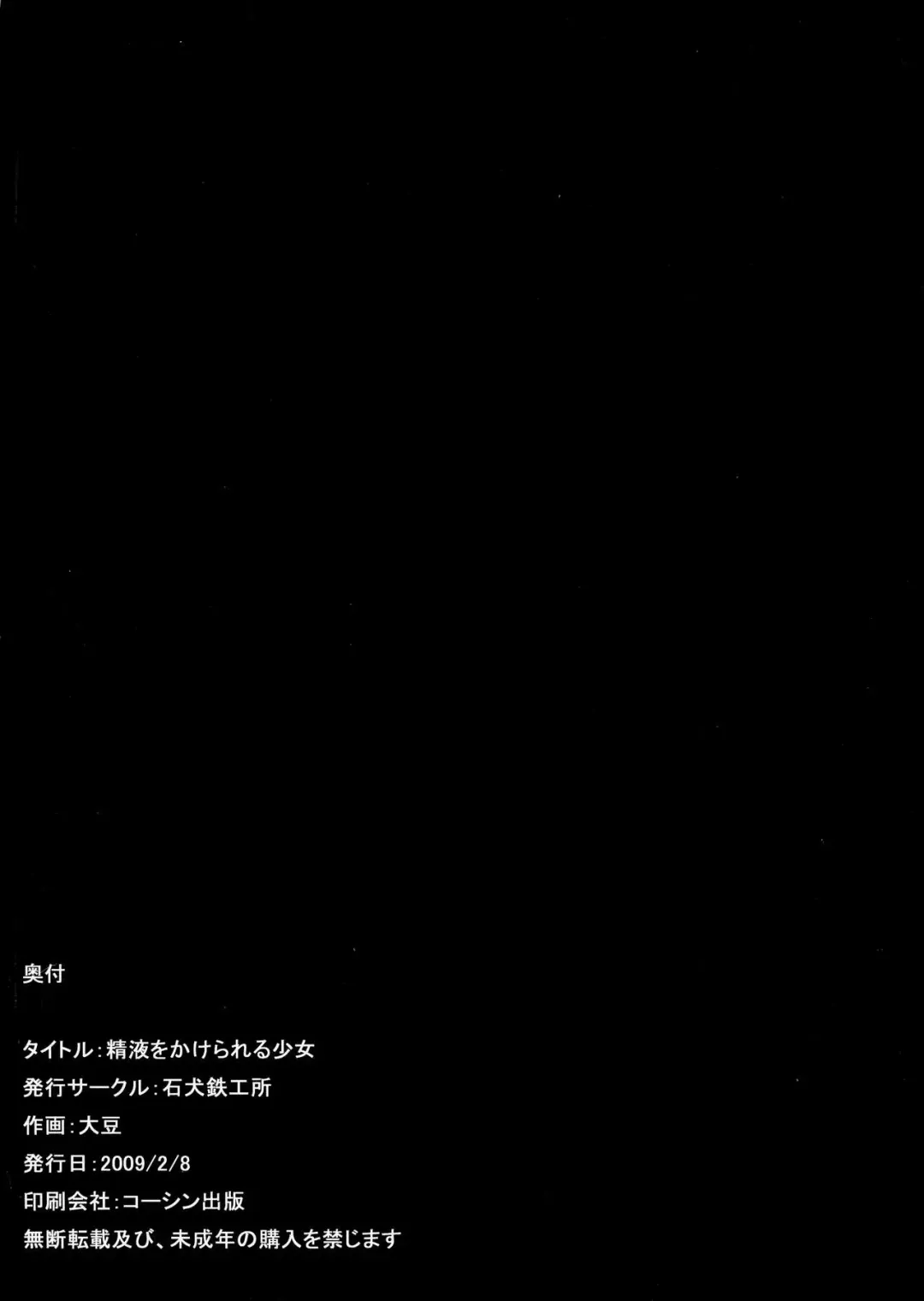 [Daizu] Shiru o Kakerareru Shoujo Rinkan Hen Fhentai - Page 18