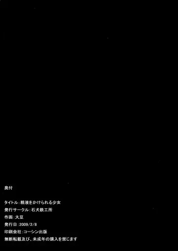 [Daizu] Shiru o Kakerareru Shoujo Rinkan Hen Fhentai - Page 18